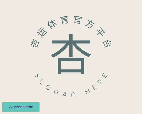 介绍杏运体育官方平台